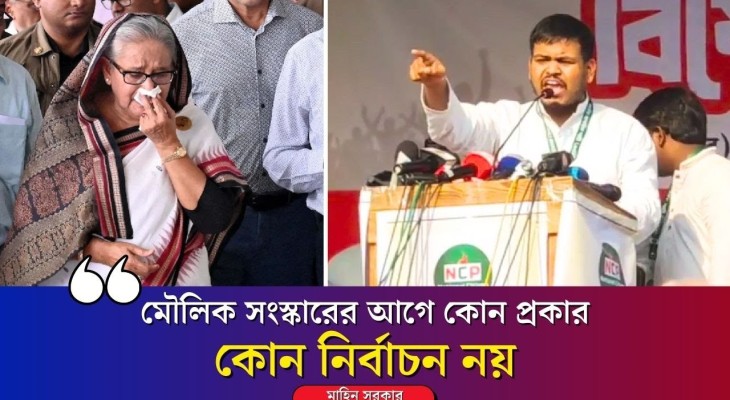 হাসিনা দেশে আসবে শুধুমাত্র ফাঁ-সির দড়ি গলায় পরার জন্য: মাহিন সরকার | NCP | Mahin Sarker